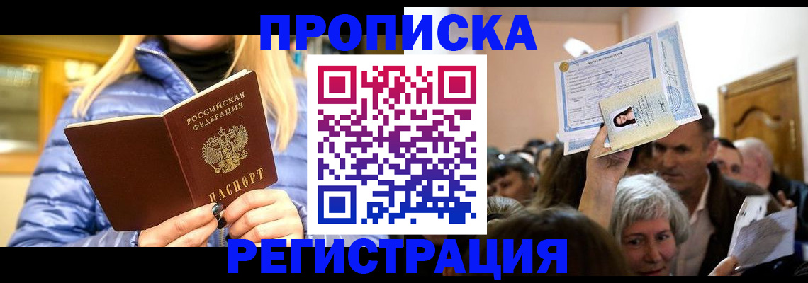 прописка 2025 в Владимире