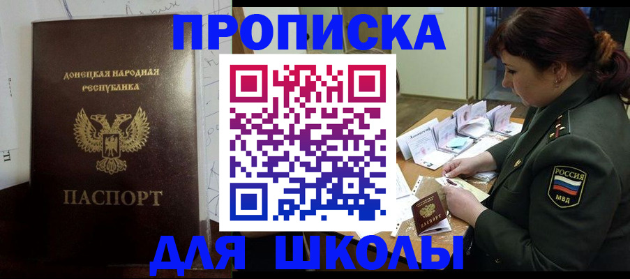 временная регистрация для школы в Владимире